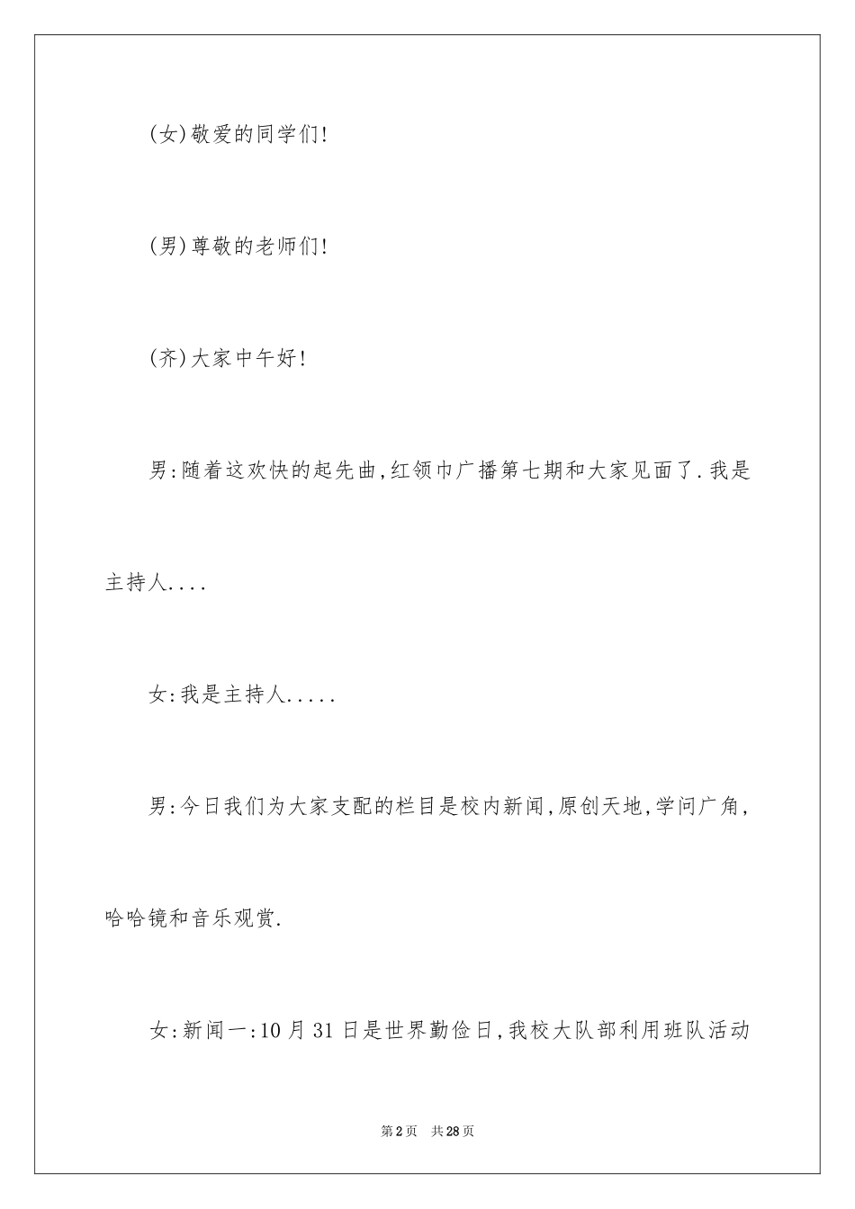 2024世界勤俭日广播稿_1_第2页