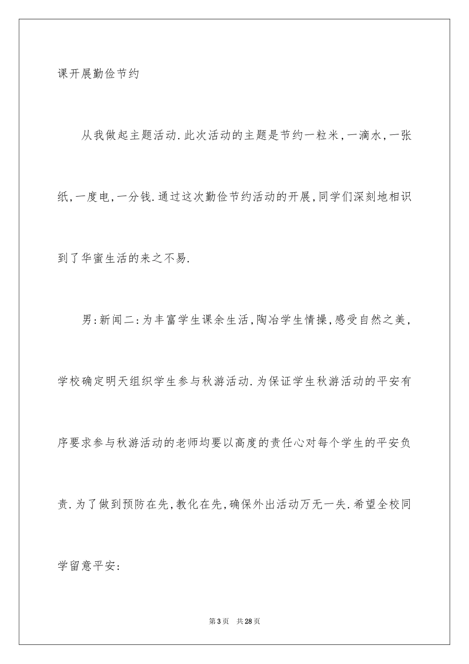 2024世界勤俭日广播稿_1_第3页