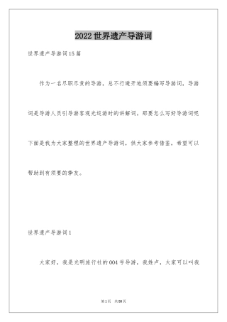 2024世界遗产导游词_16