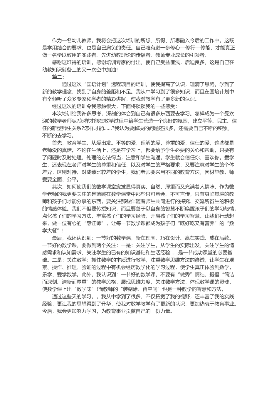 国培学习心得体会精选二篇_第2页