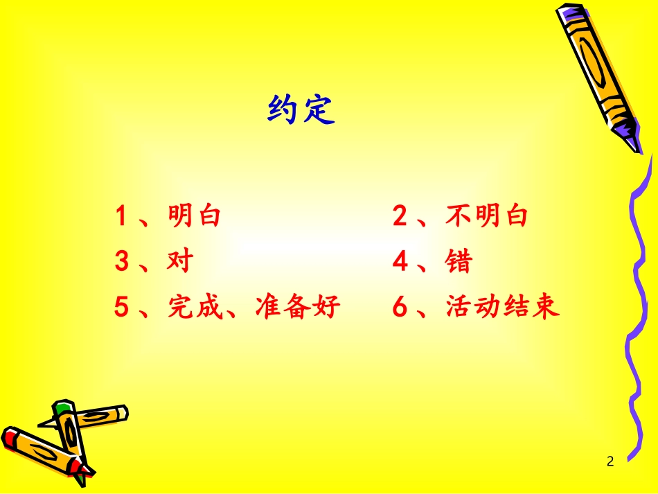 学习方式训练课件_第2页