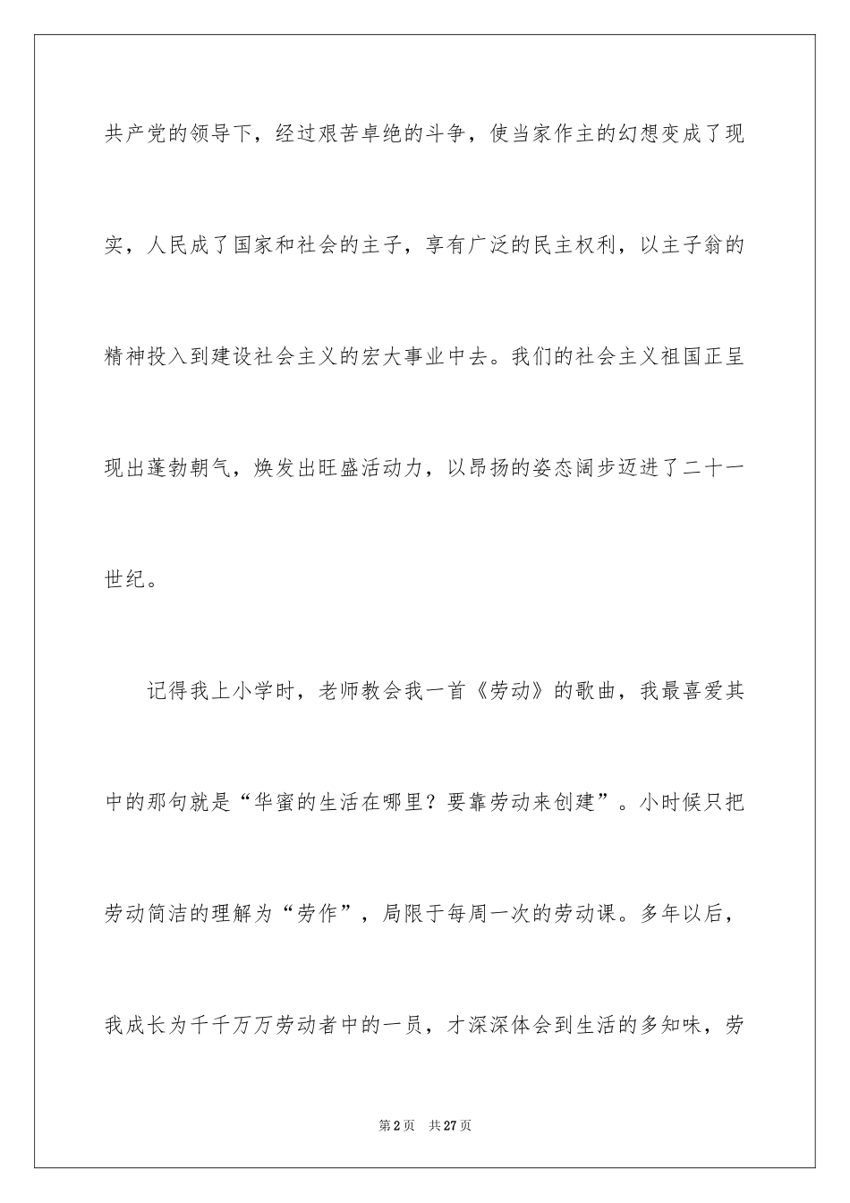 2024五一劳动节演讲稿_868_第2页