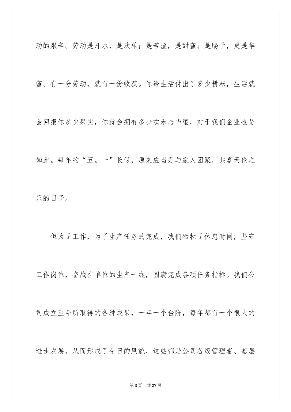 2024五一劳动节演讲稿_868_第3页