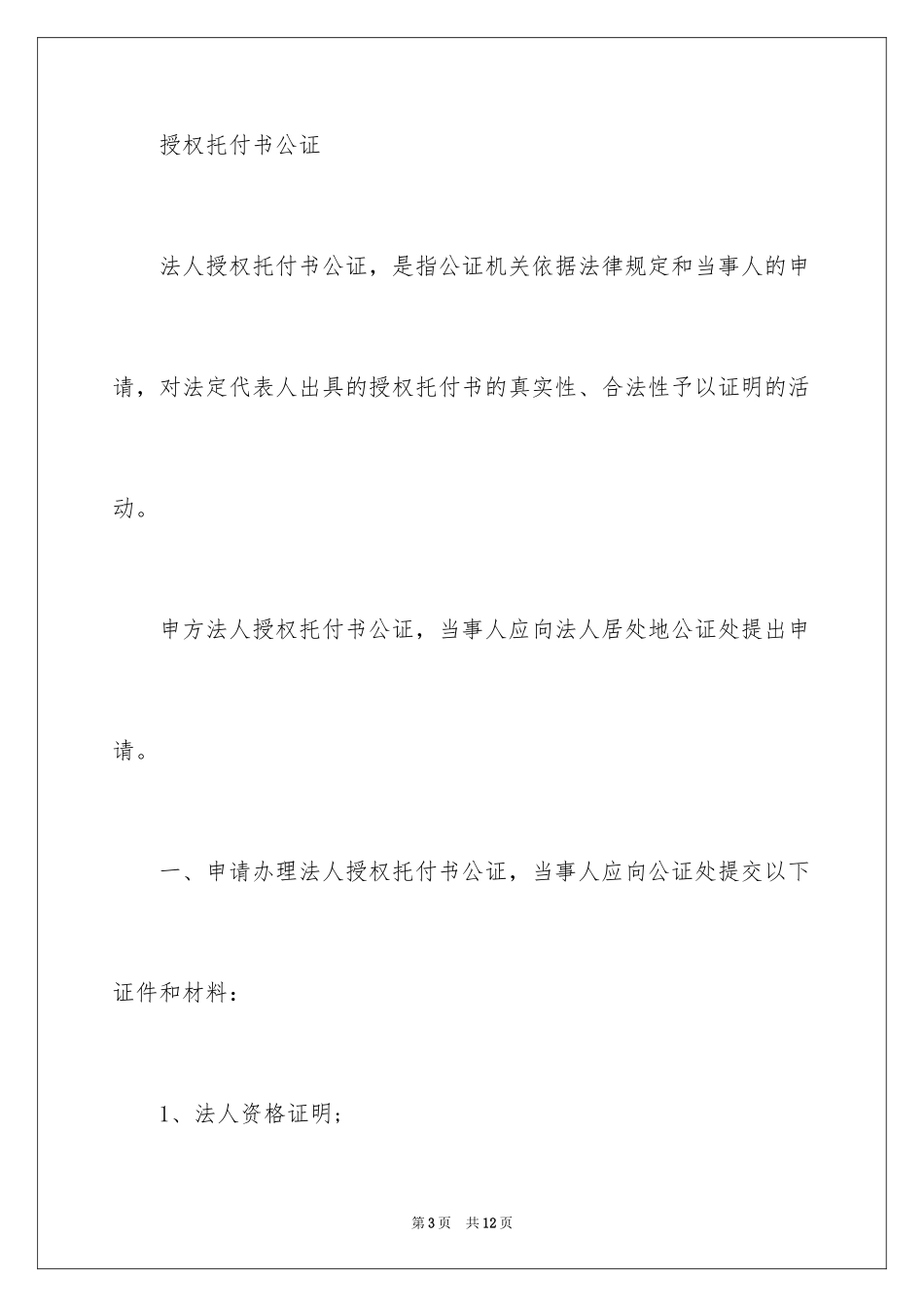 2024个人授权委托书_258_第3页