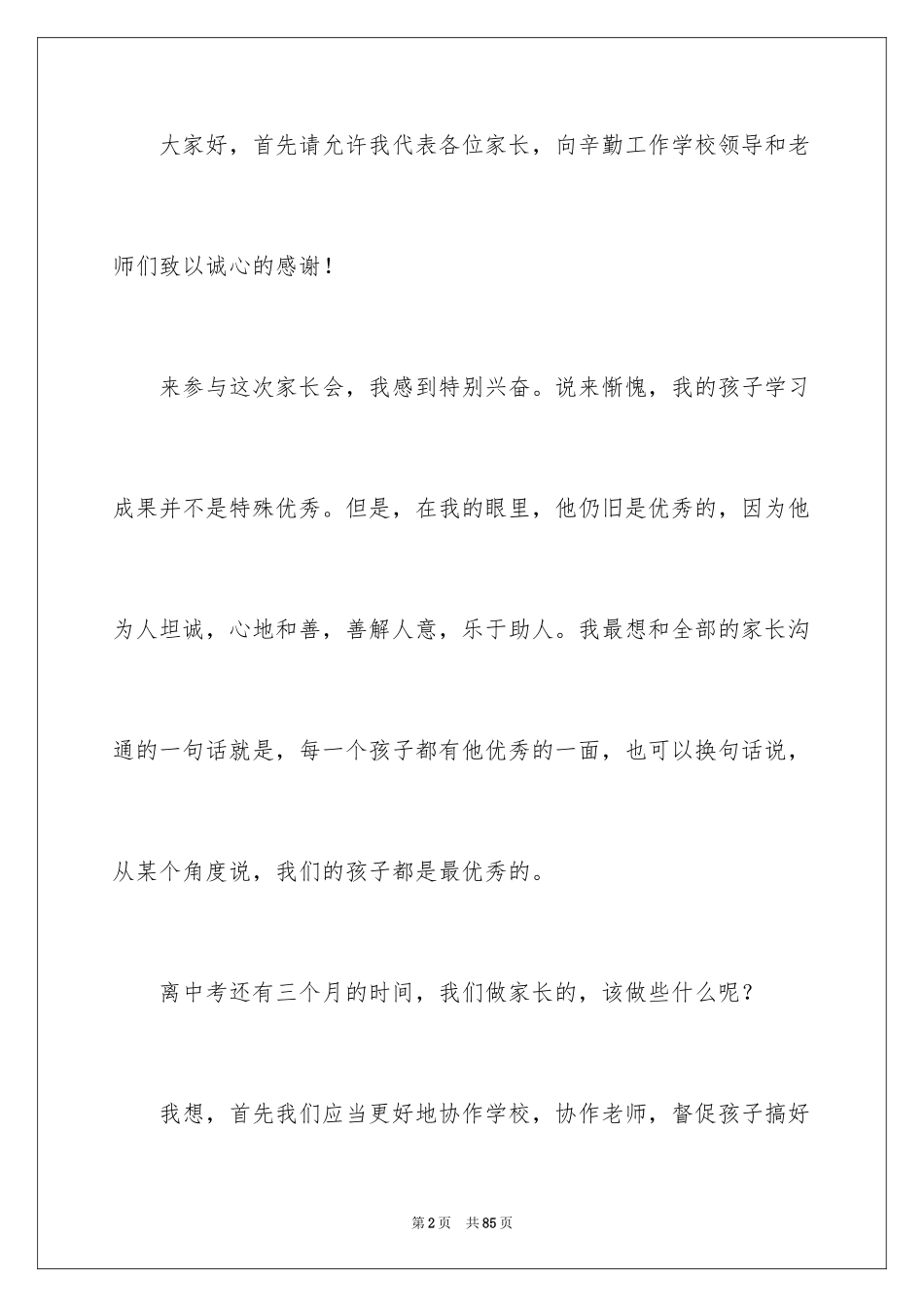 2024中考百日誓师大会演讲稿_6_第2页