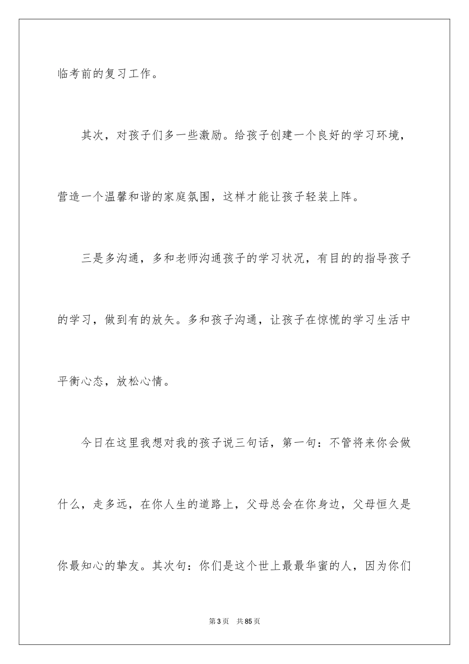 2024中考百日誓师大会演讲稿_6_第3页