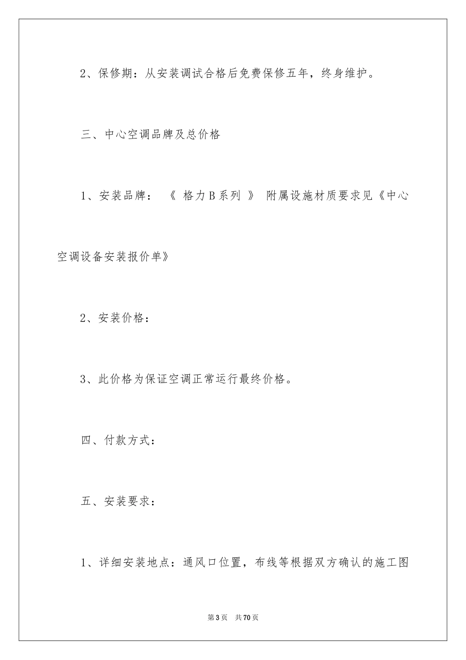 2024供货合同_69_第3页