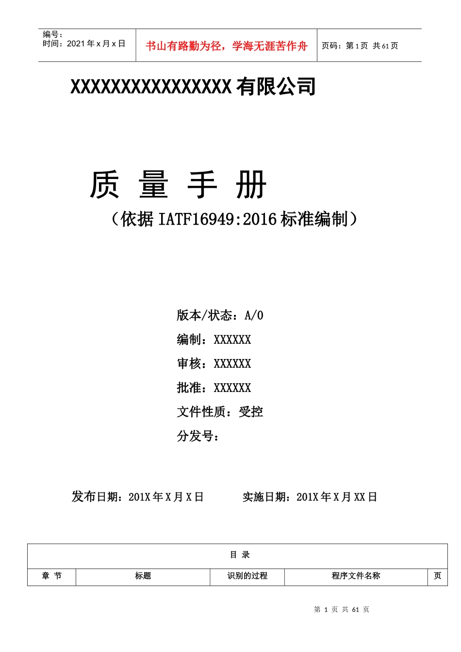 最新IATF16949质量手册_第1页