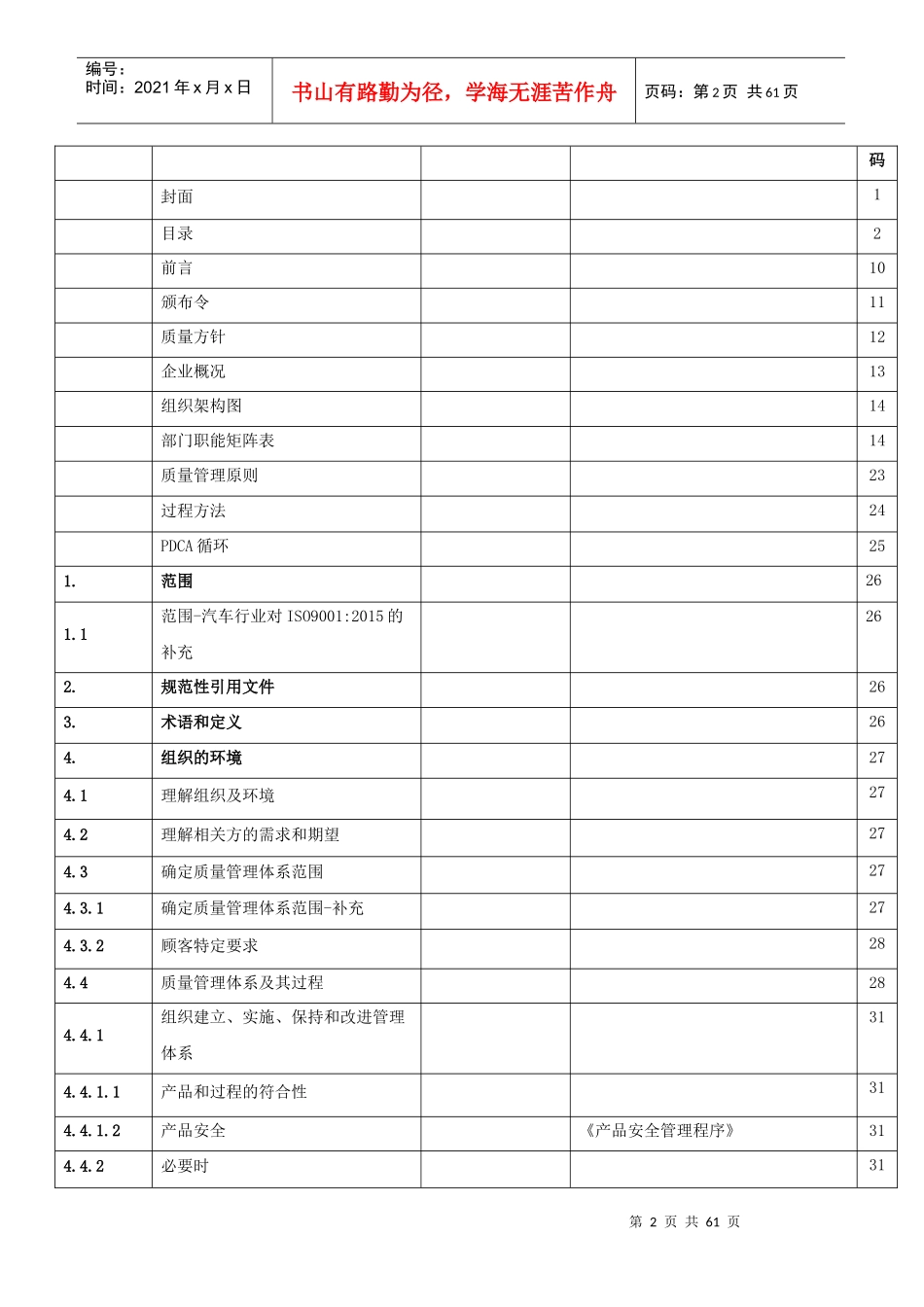 最新IATF16949质量手册_第2页