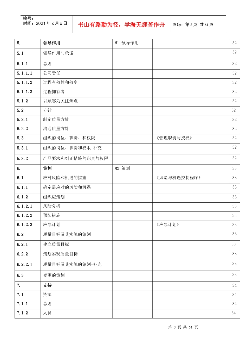 最新IATF16949质量手册_第3页