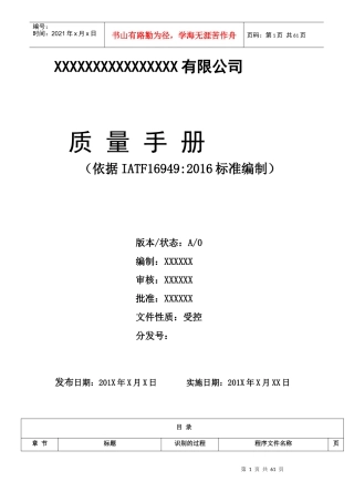 最新IATF16949质量手册