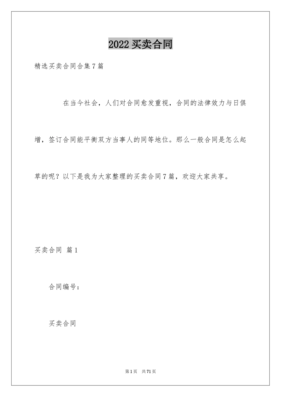 2024买卖合同_1794_第1页