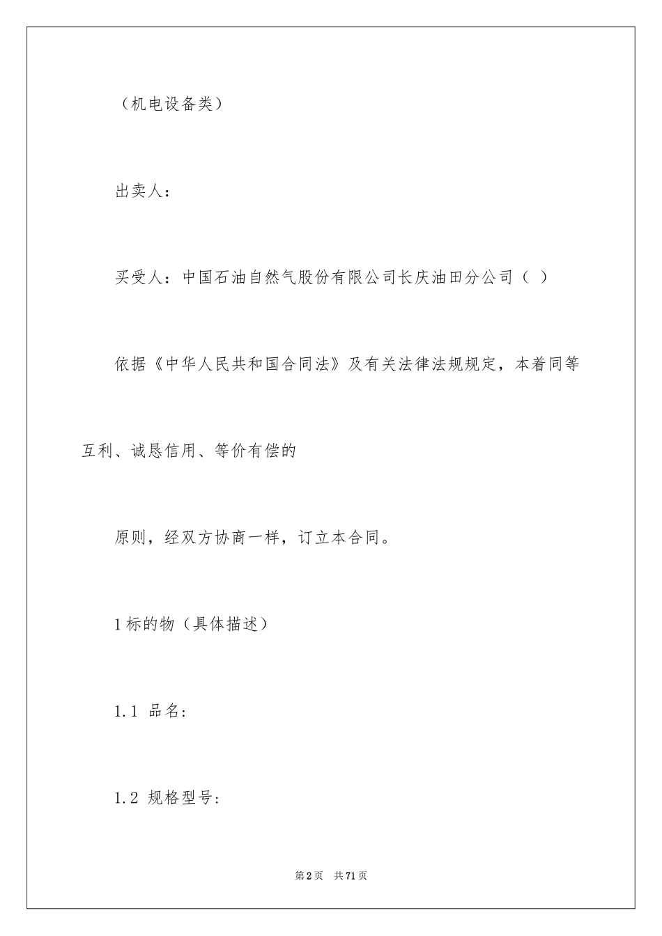 2024买卖合同_1794_第2页