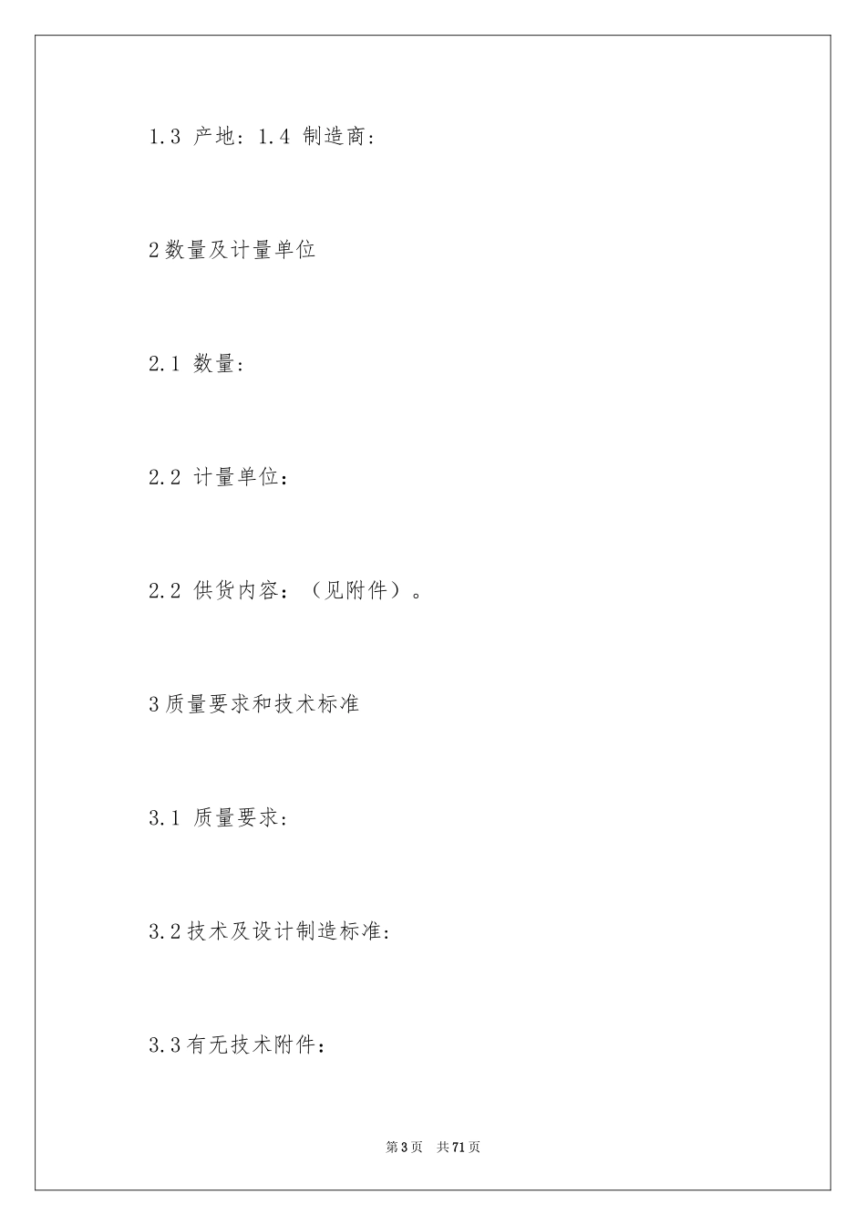 2024买卖合同_1794_第3页