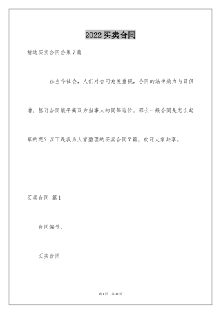 2024买卖合同_1794