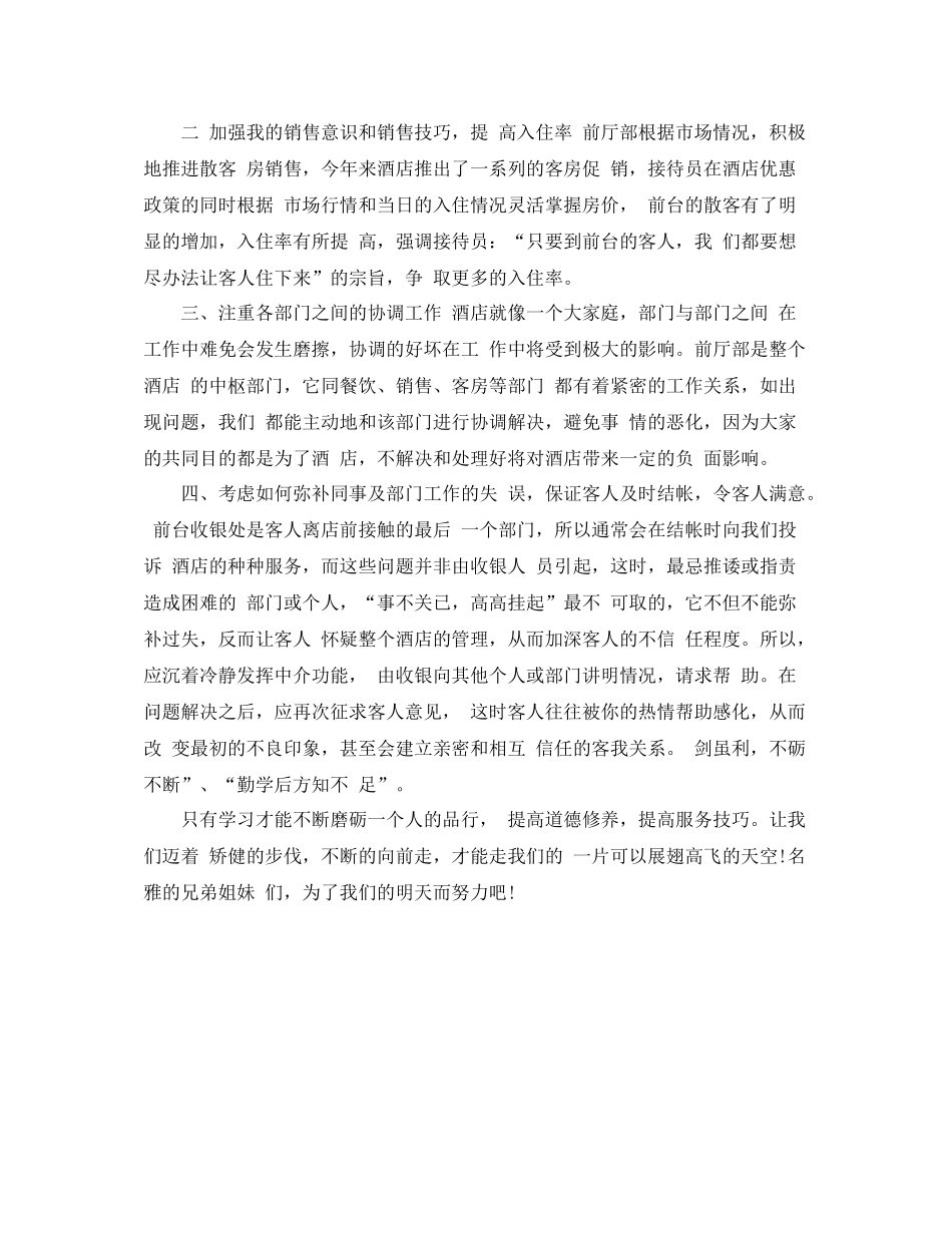 2020年度酒店前台工作总结范文_第2页