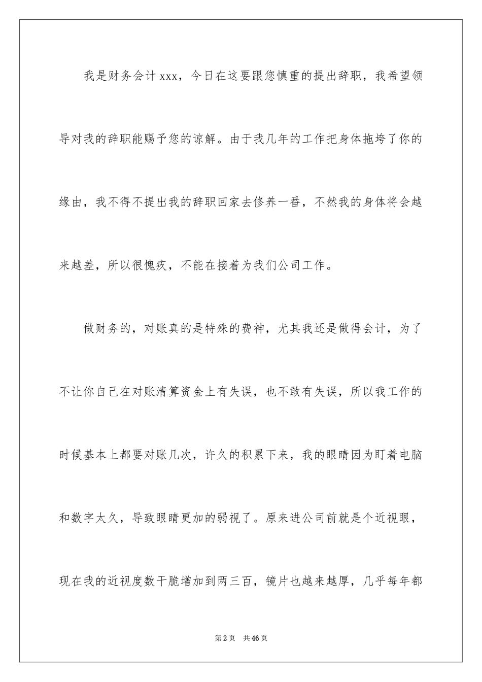 2024会计辞职信_10_第2页