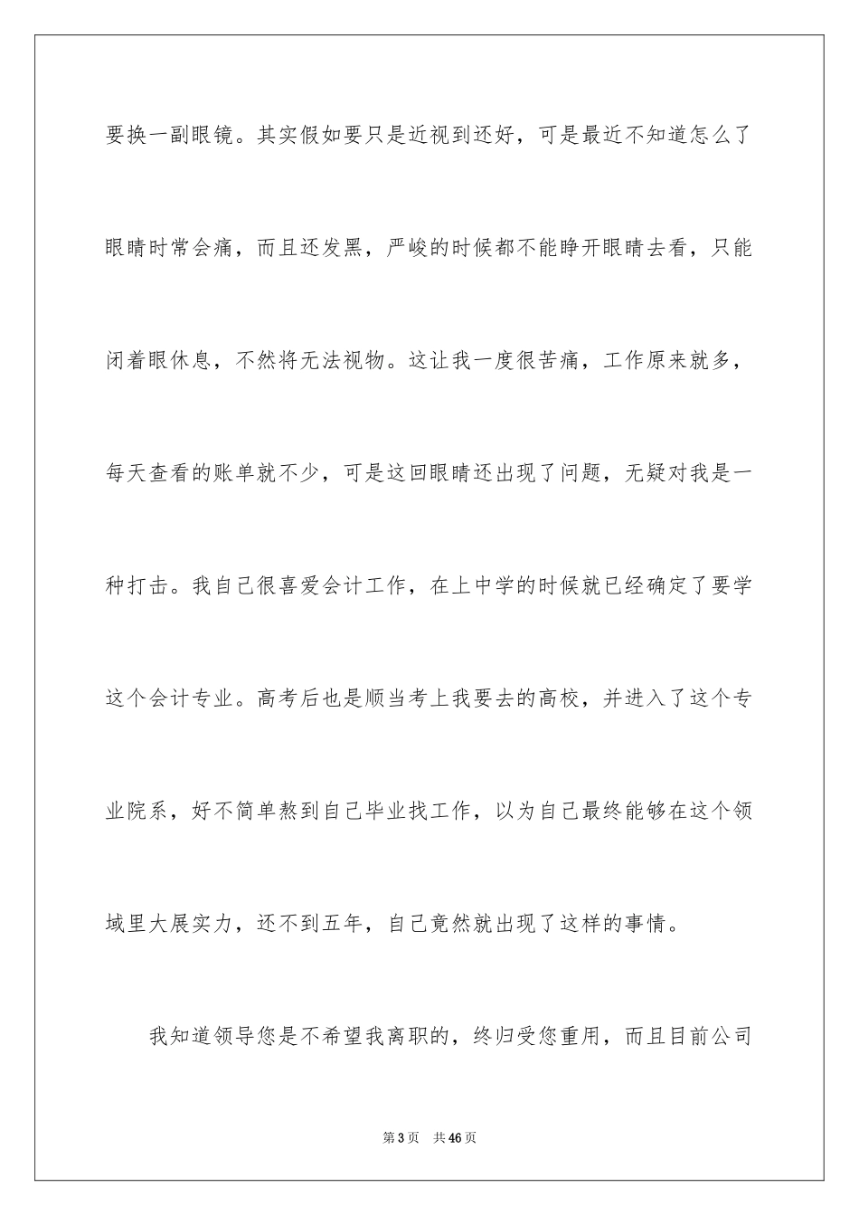 2024会计辞职信_10_第3页