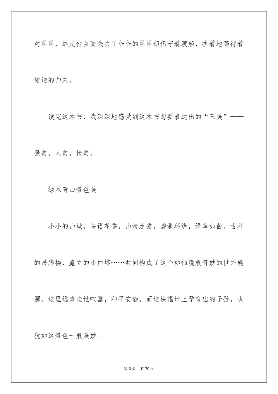 2024《边城》读后感_27_第3页