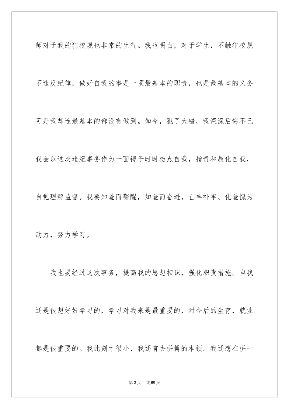 2024万能检讨书_11_第2页