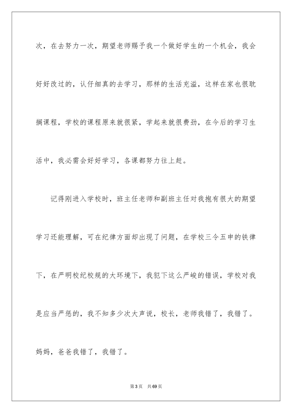 2024万能检讨书_11_第3页