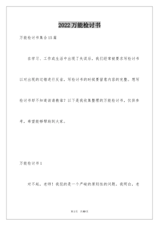 2024万能检讨书_11