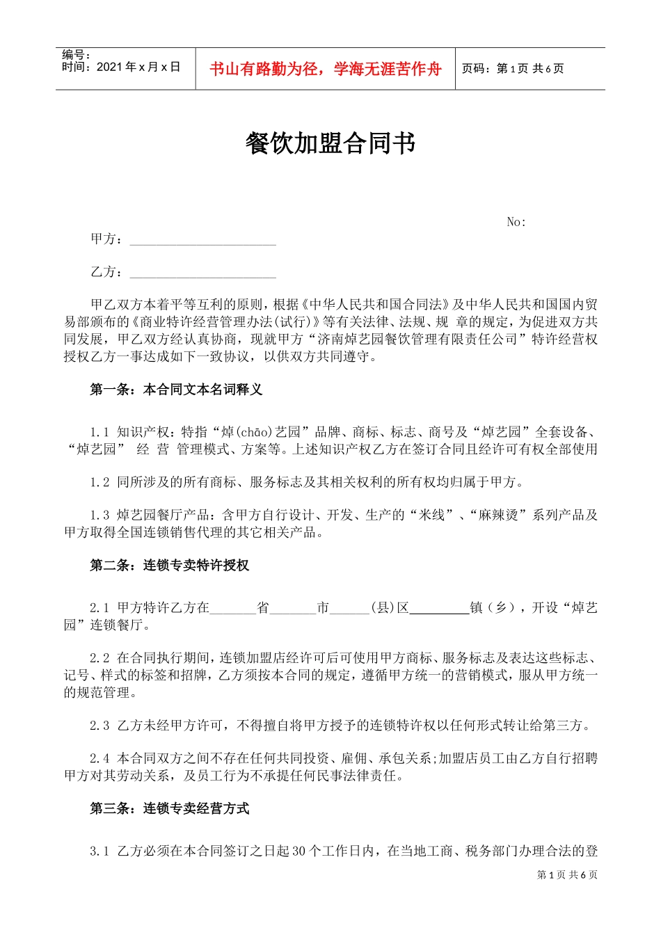 餐饮加盟合同书(DOC5页)_第1页