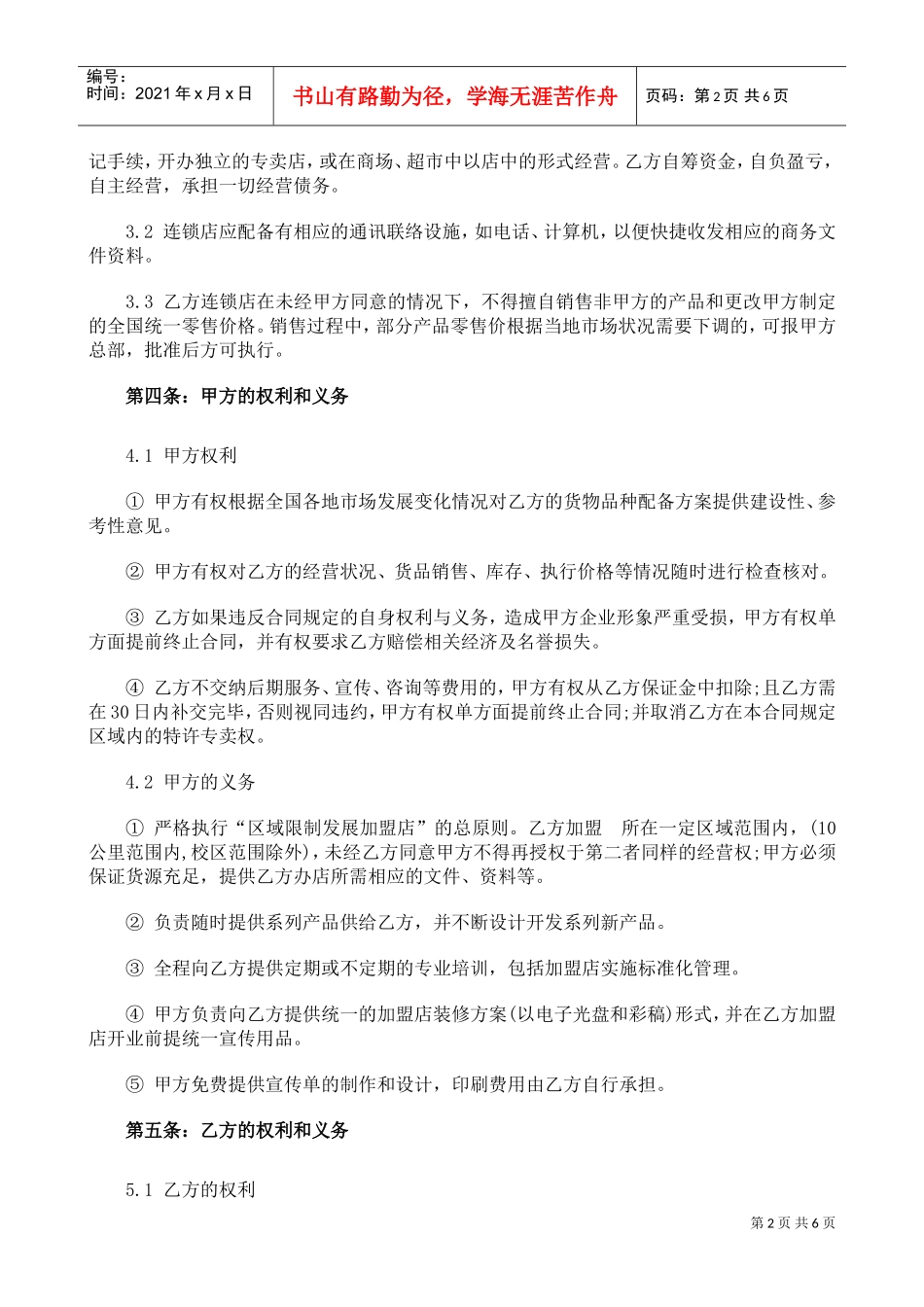 餐饮加盟合同书(DOC5页)_第2页