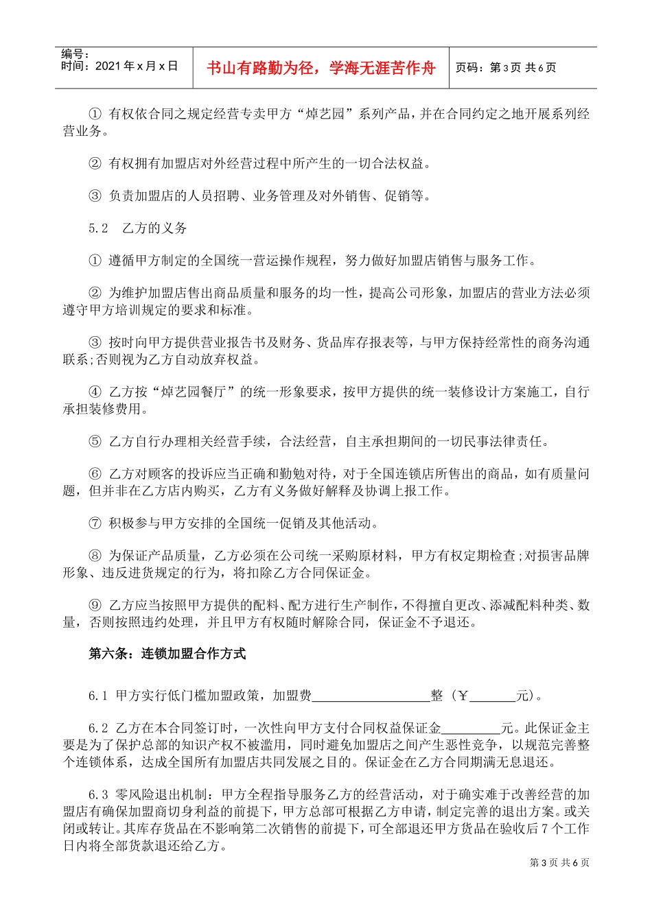 餐饮加盟合同书(DOC5页)_第3页