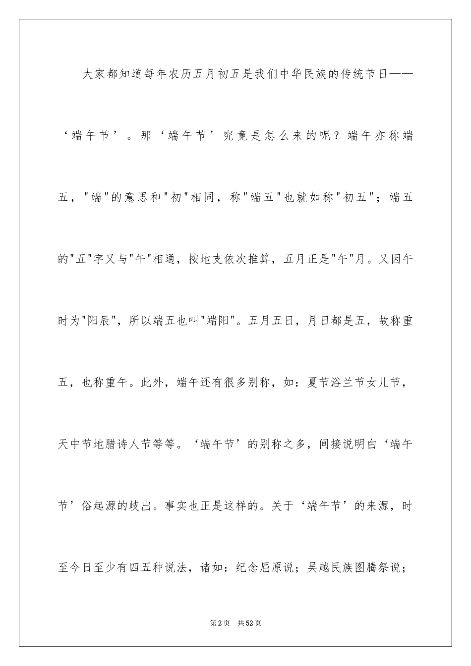 2024传统节日端午节演讲稿_1_第2页