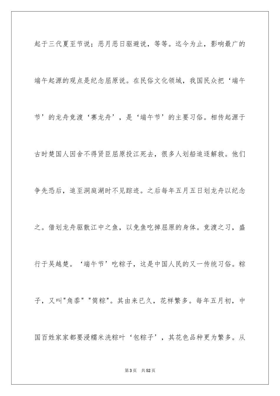 2024传统节日端午节演讲稿_1_第3页