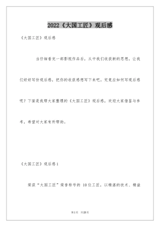 2024《大国工匠》观后感_6