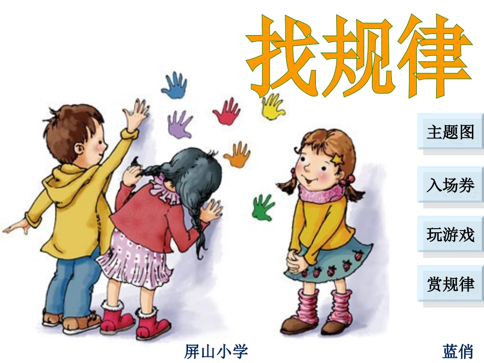 新人教数学一年级下册《找规律》_第3页