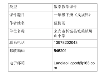 新人教数学一年级下册《找规律》