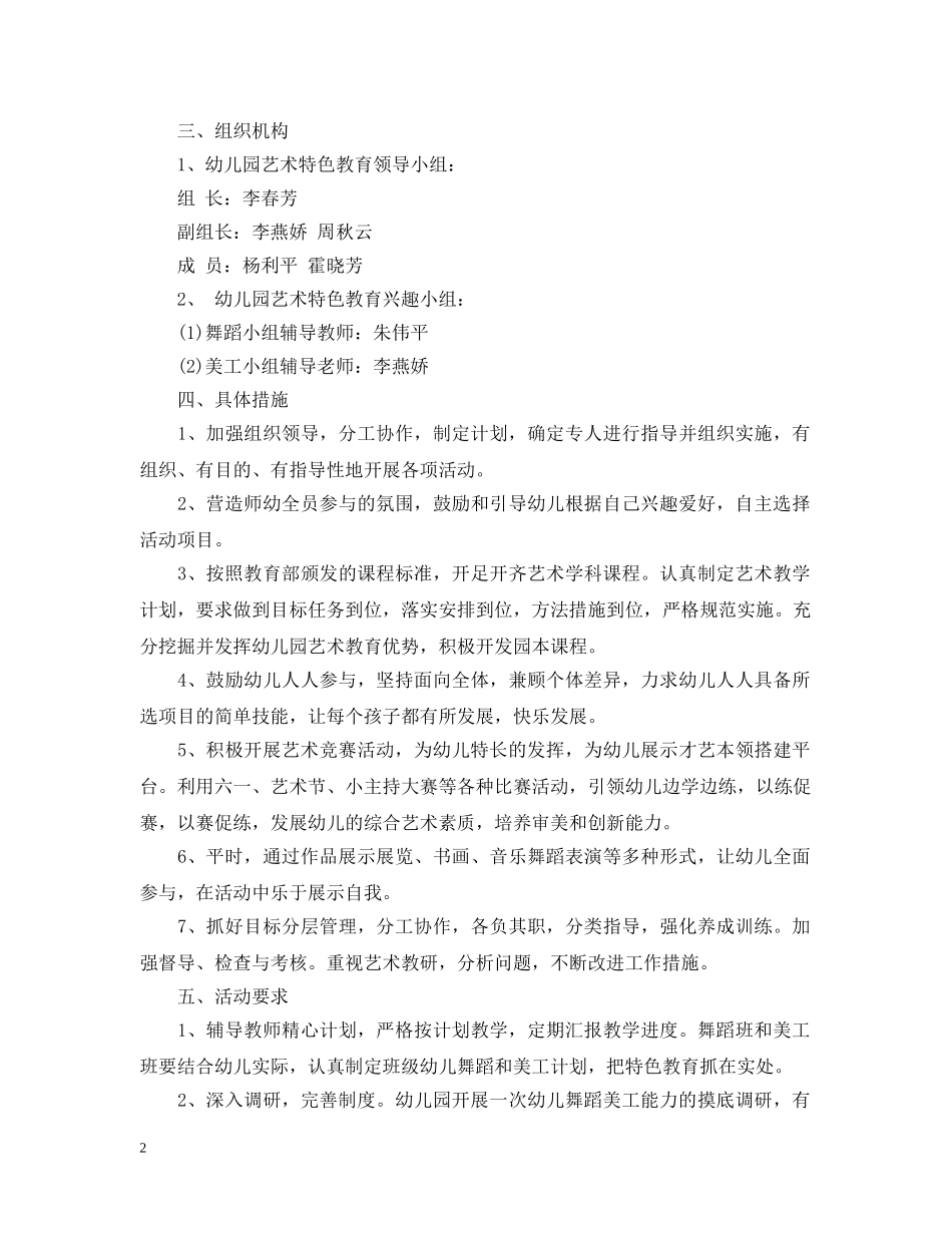 2020年幼儿园班级特色活动计划 _第2页