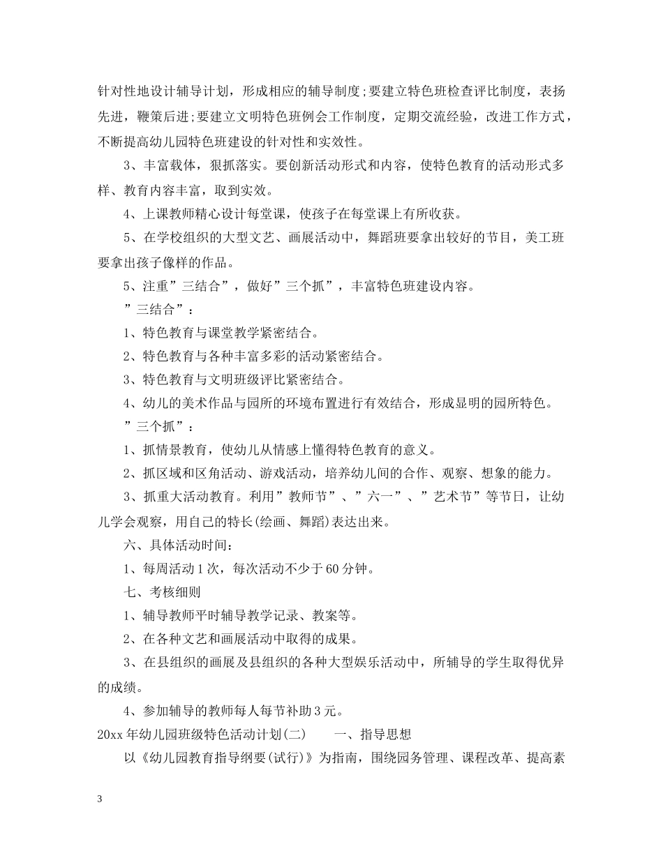 2020年幼儿园班级特色活动计划 _第3页