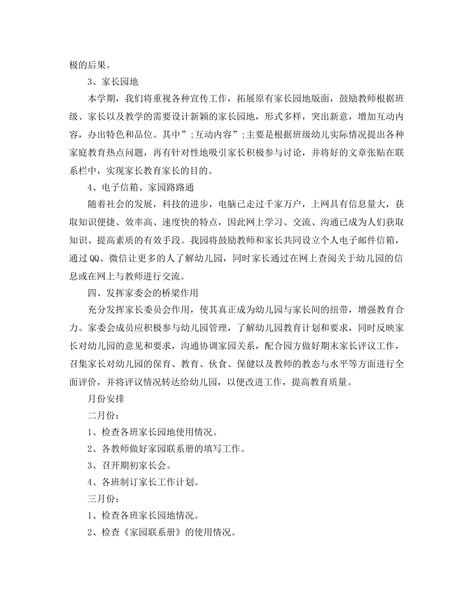 2020年幼儿园春季家长学校工作计划 _第2页