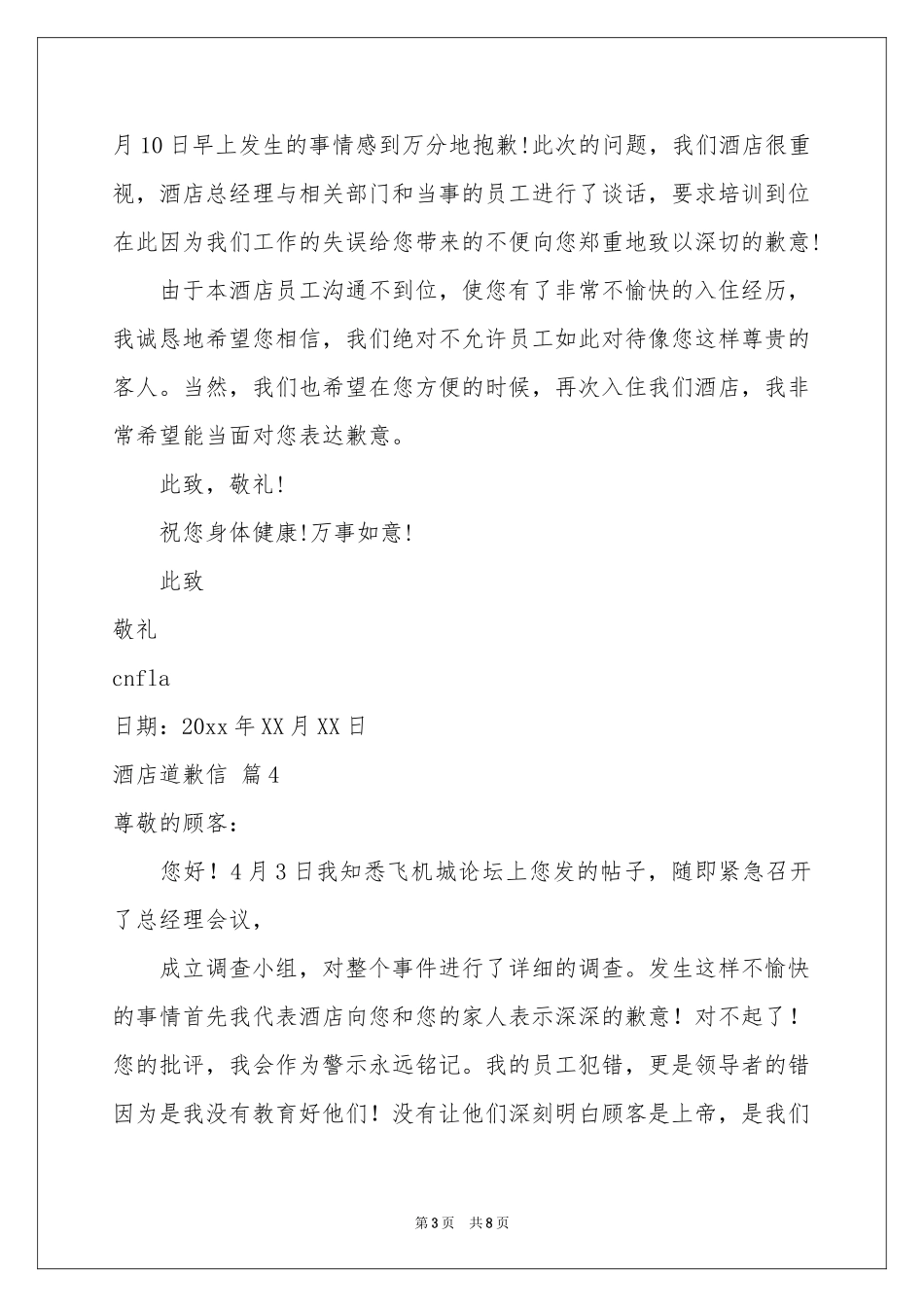 酒店道歉信范本合集7篇_第3页