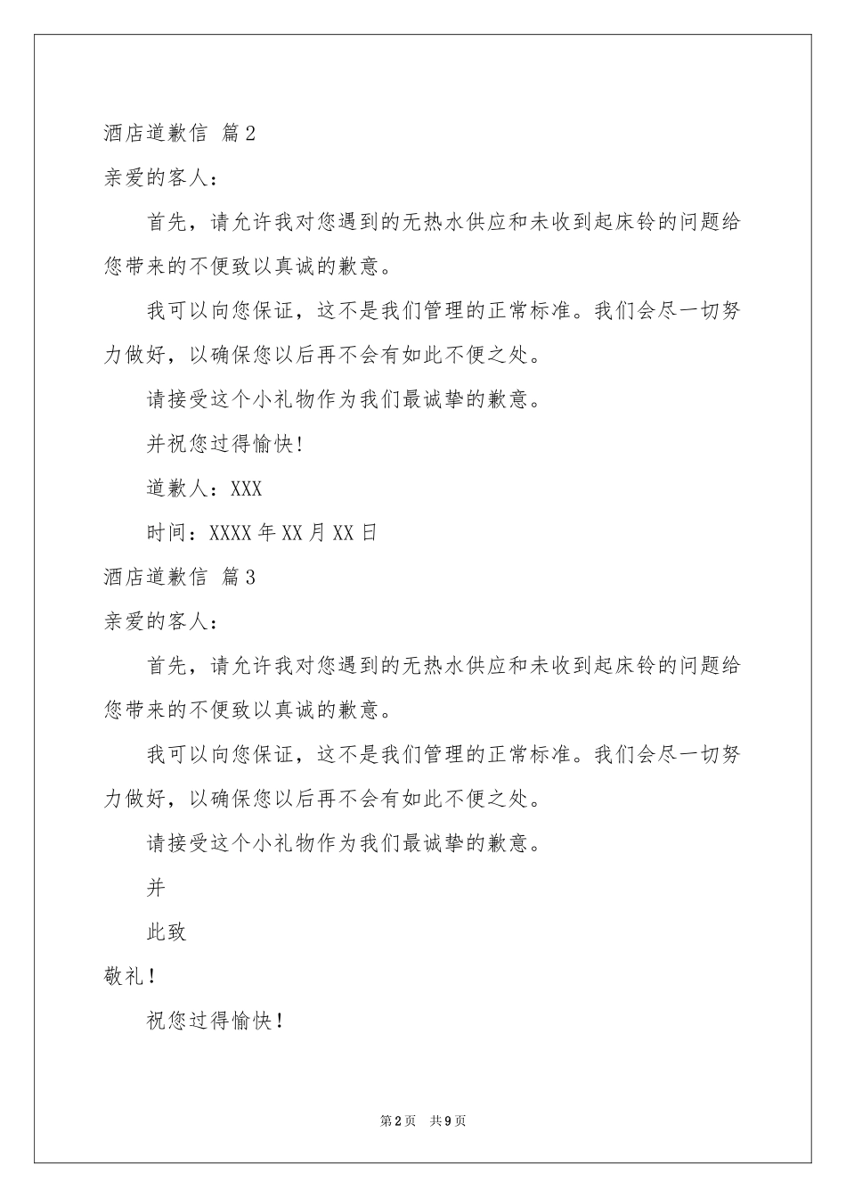 酒店道歉信9篇_第2页