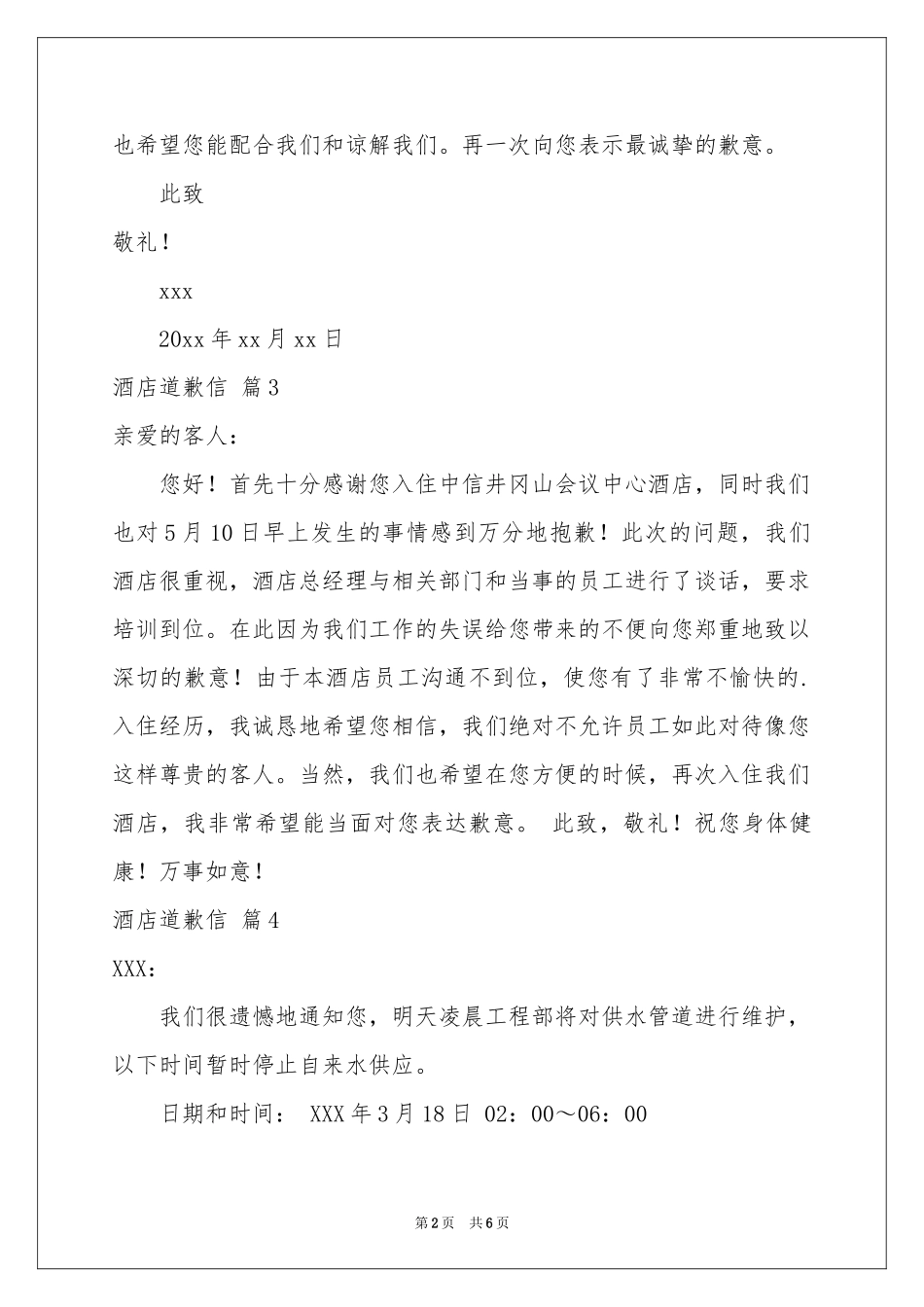 酒店道歉信6篇_第2页