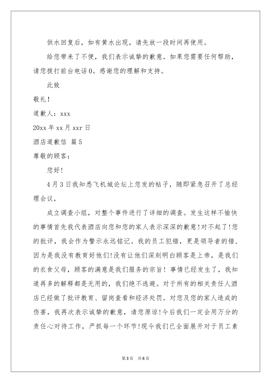 酒店道歉信6篇_第3页