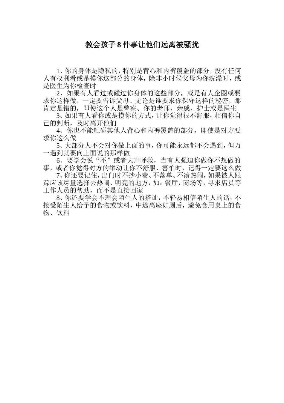 教会孩子8件事让他们远离被骚扰_第1页