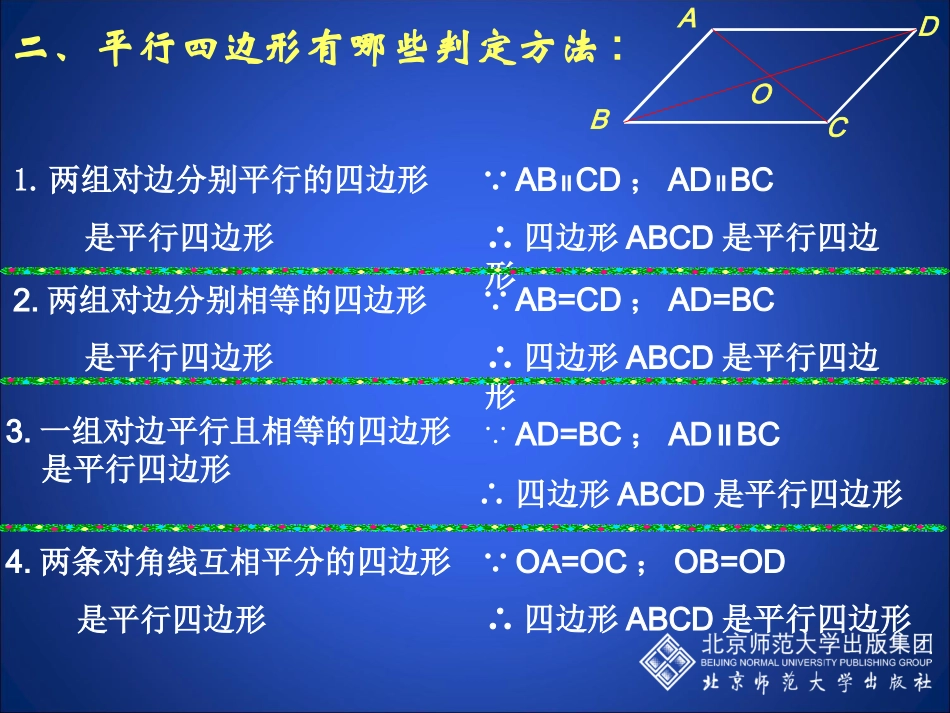 如意湖八下62平行四边形的判定3_第3页