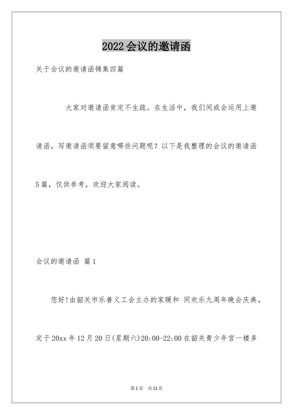 2024会议的邀请函_21_第1页