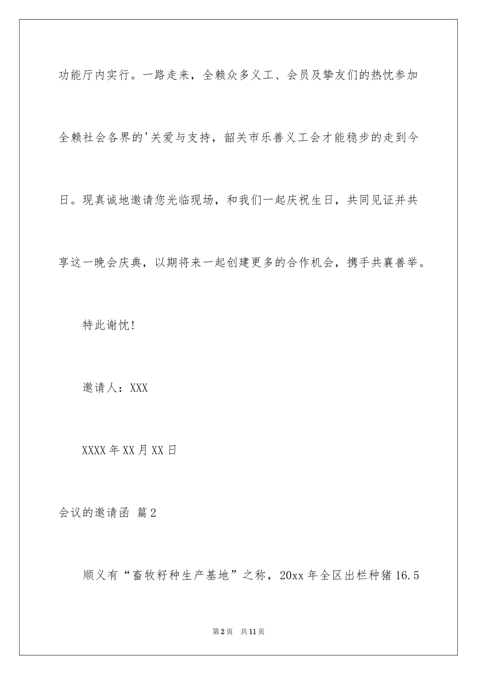 2024会议的邀请函_21_第2页