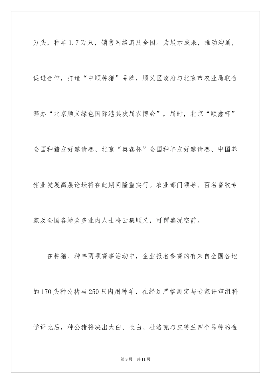 2024会议的邀请函_21_第3页