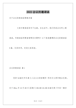 2024会议的邀请函_21