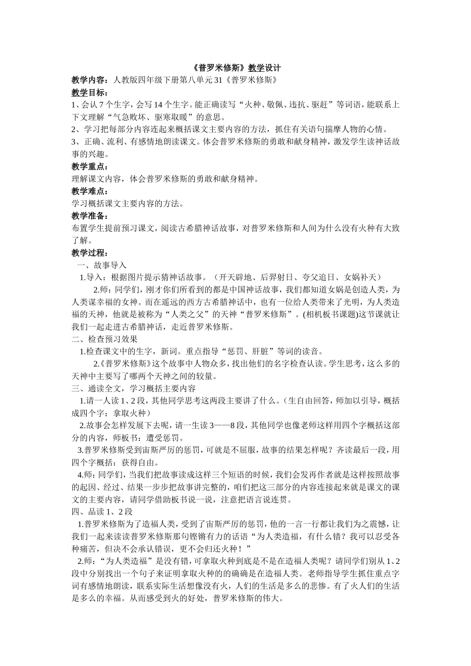 《普罗米修斯》教学设计_第1页