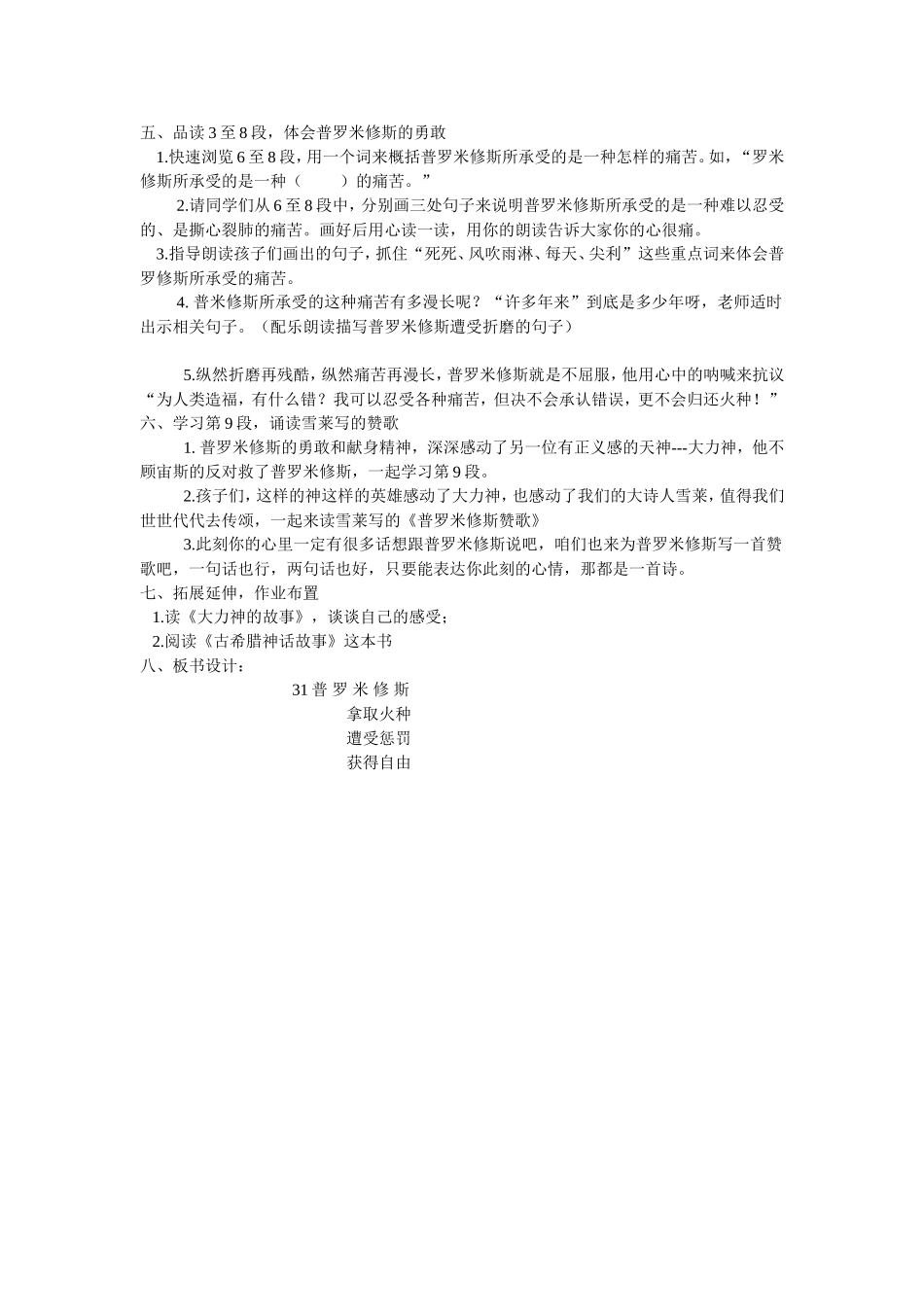《普罗米修斯》教学设计_第2页