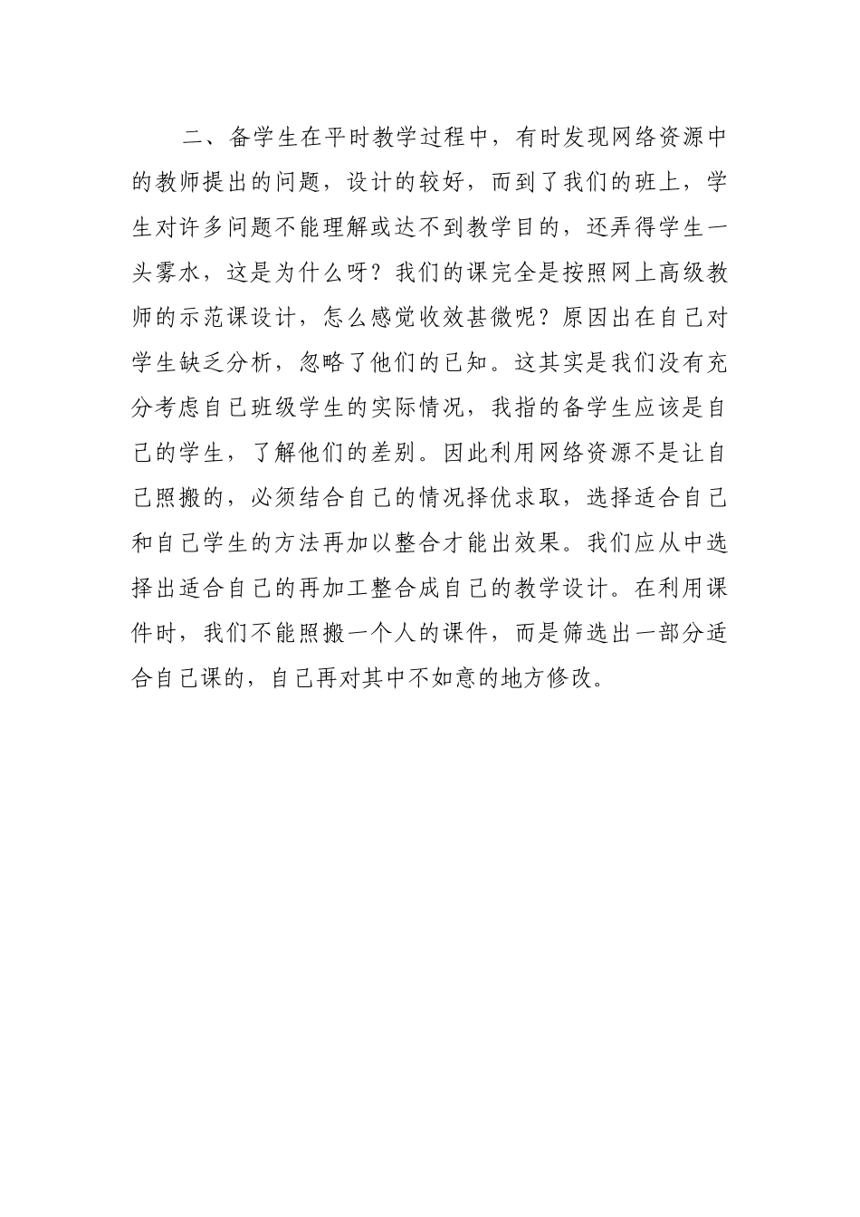 如何利用网络资源备课_第2页